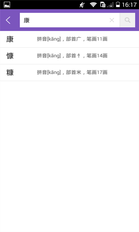 精彩截图-康熙字典2026官方新版