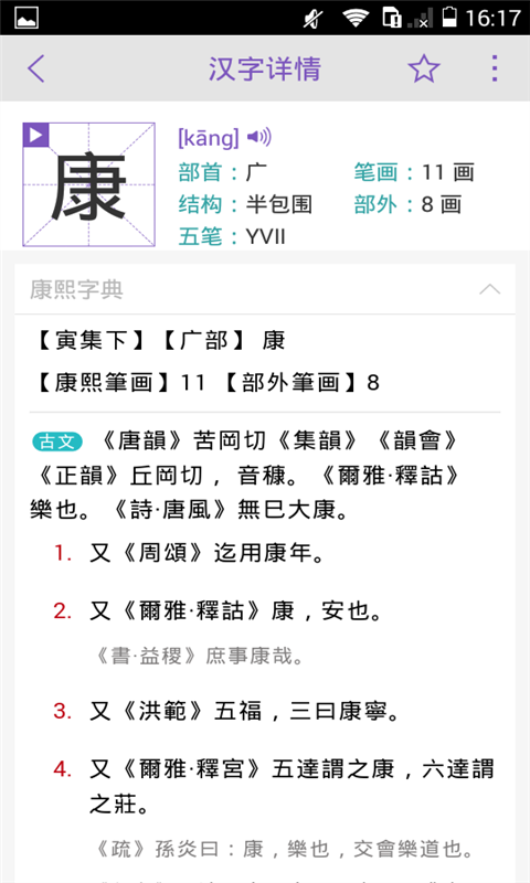 精彩截图-康熙字典2025官方新版