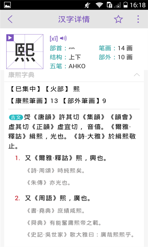 精彩截图-康熙字典2025官方新版