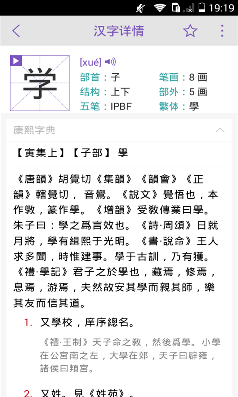 精彩截图-康熙字典2025官方新版