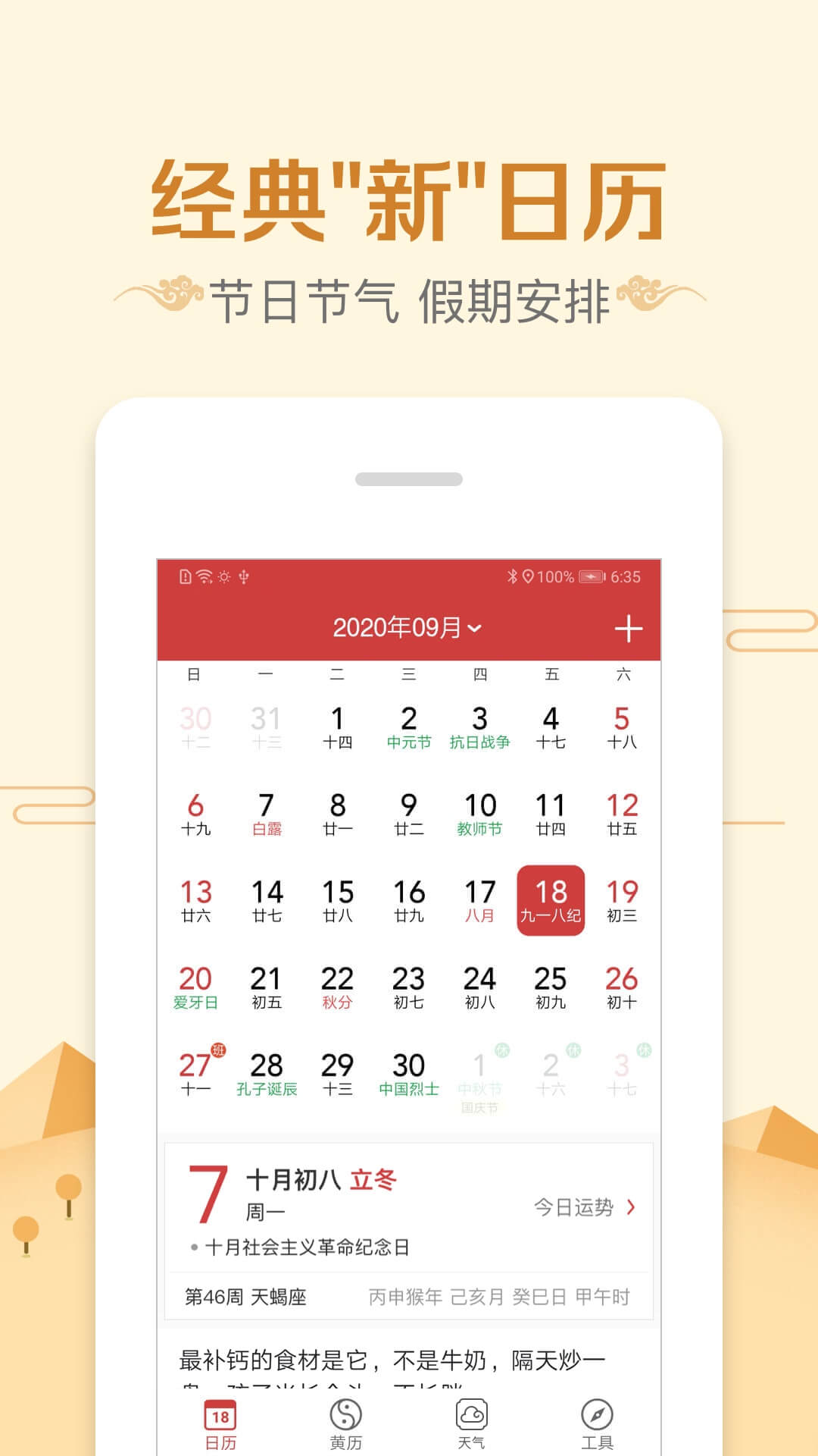 精彩截图-微鲤万年历2026官方新版