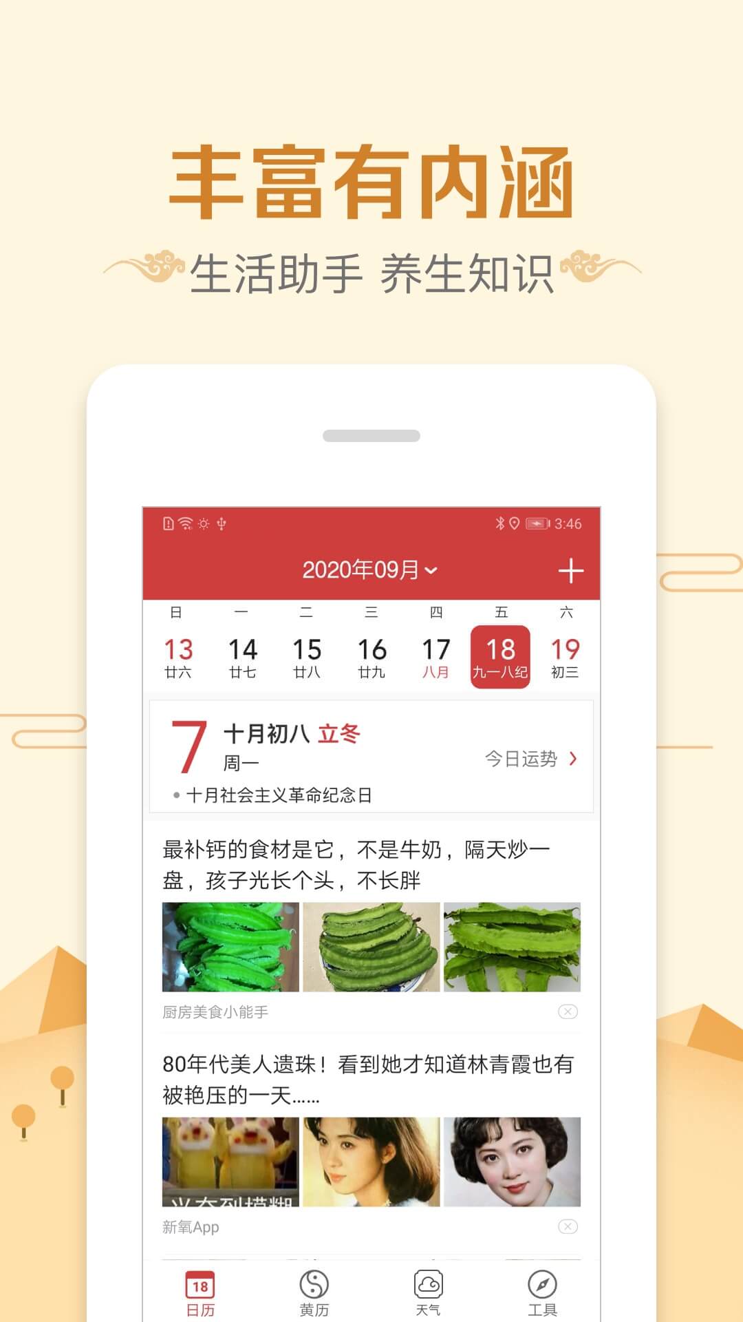 精彩截图-微鲤万年历2026官方新版