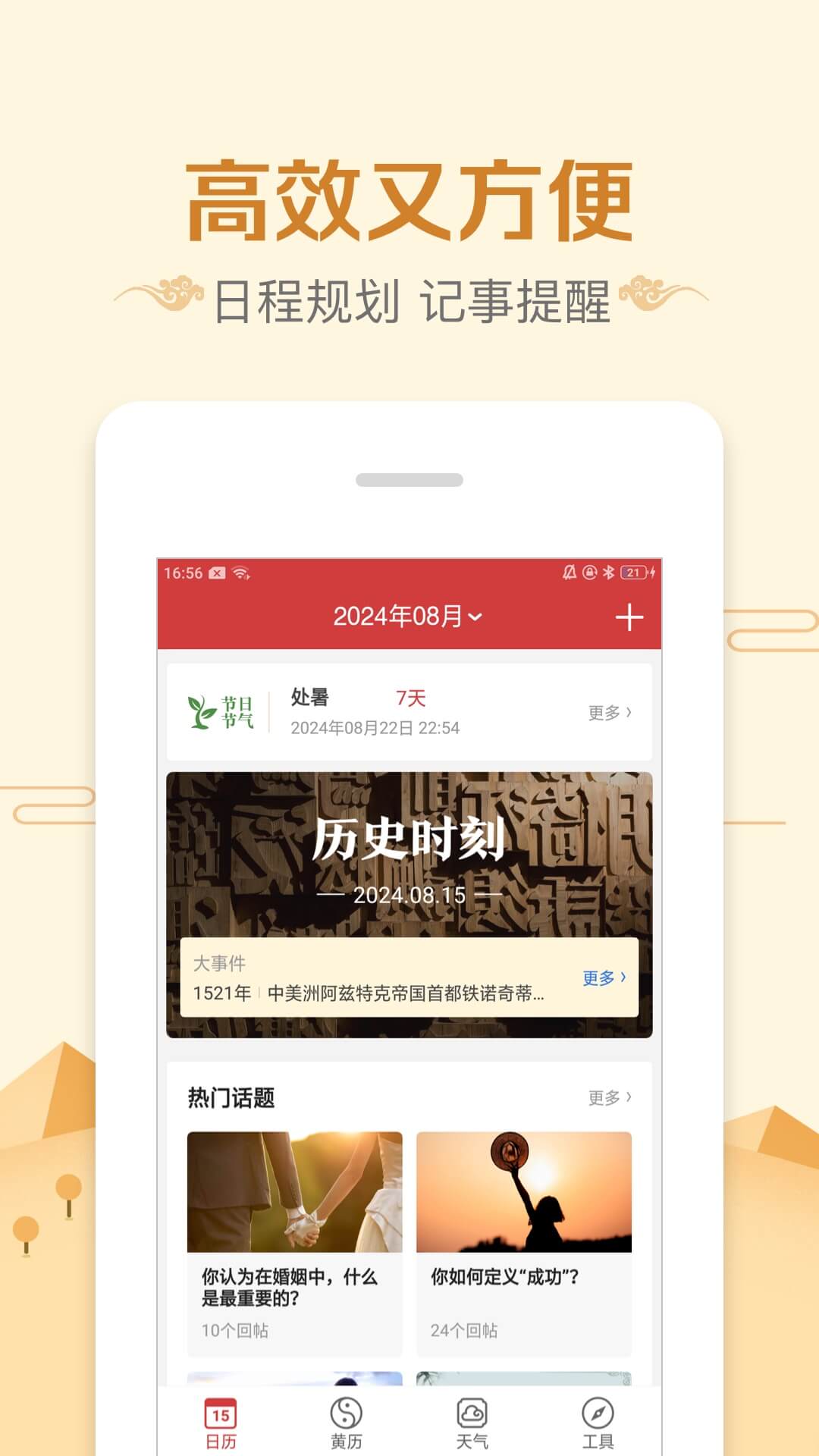 精彩截图-微鲤万年历2026官方新版