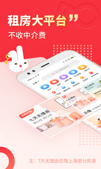 巴乐兔租房APP下载