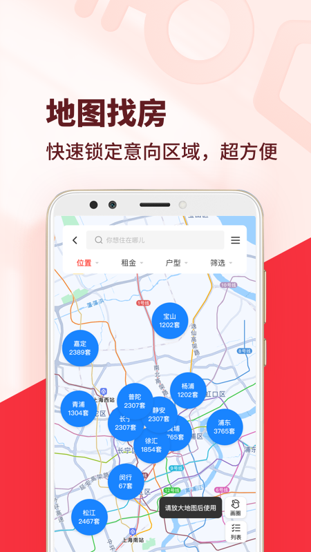 精彩截图-巴乐兔租房2025官方新版