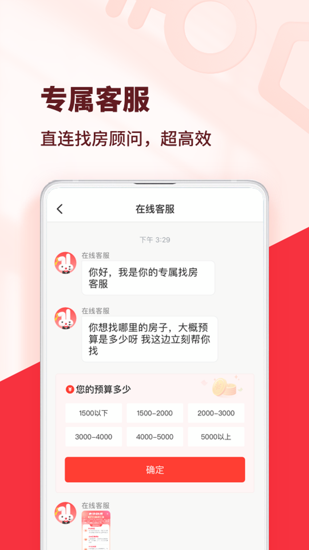 精彩截图-巴乐兔租房2025官方新版