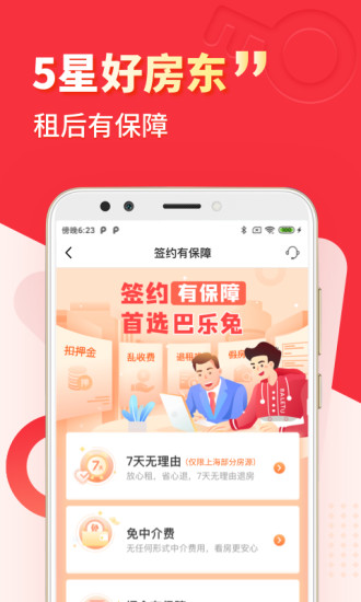 巴乐兔租房APP下载下载