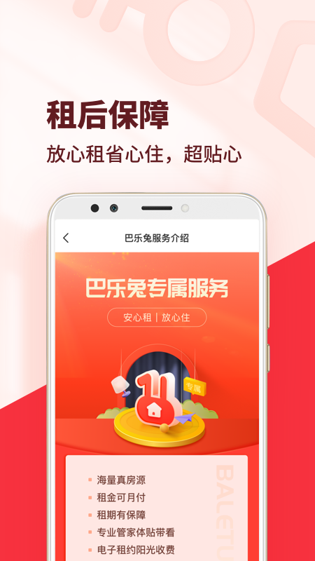 精彩截图-巴乐兔租房2025官方新版