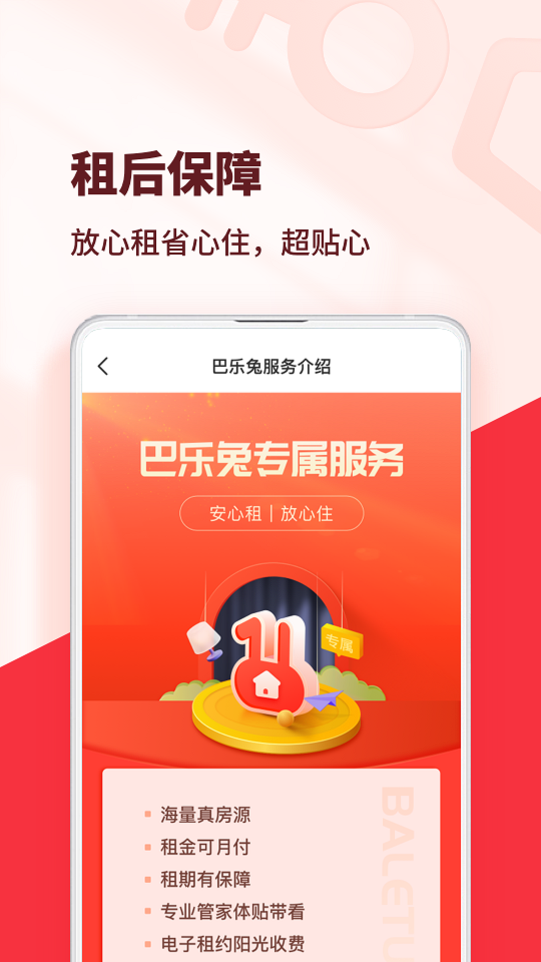 精彩截图-巴乐兔租房2025官方新版