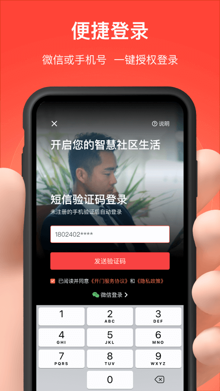 精彩截图-亲邻开门2026官方新版