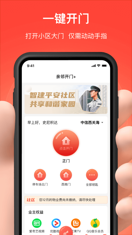 精彩截图-亲邻开门2026官方新版