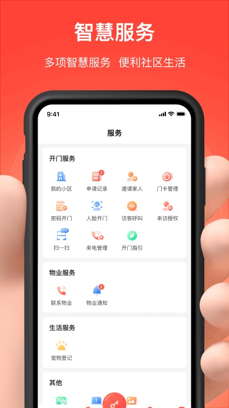 精彩截图-亲邻开门2026官方新版