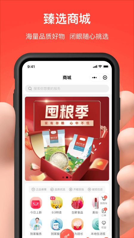 精彩截图-亲邻开门2026官方新版