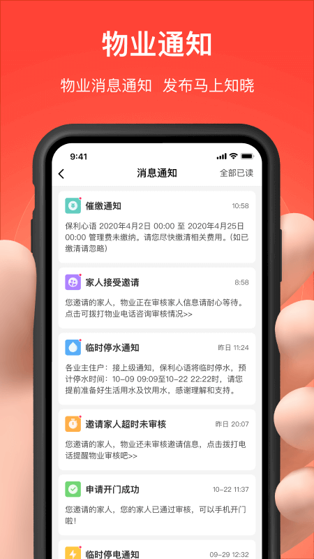 精彩截图-亲邻开门2026官方新版