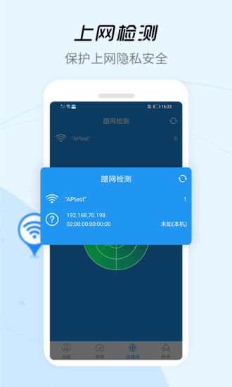WiFi信号