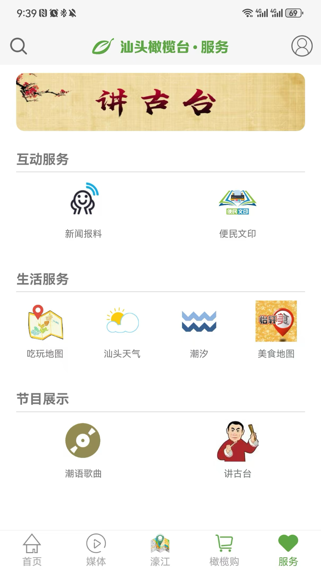 精彩截图-汕头橄榄台2026官方新版