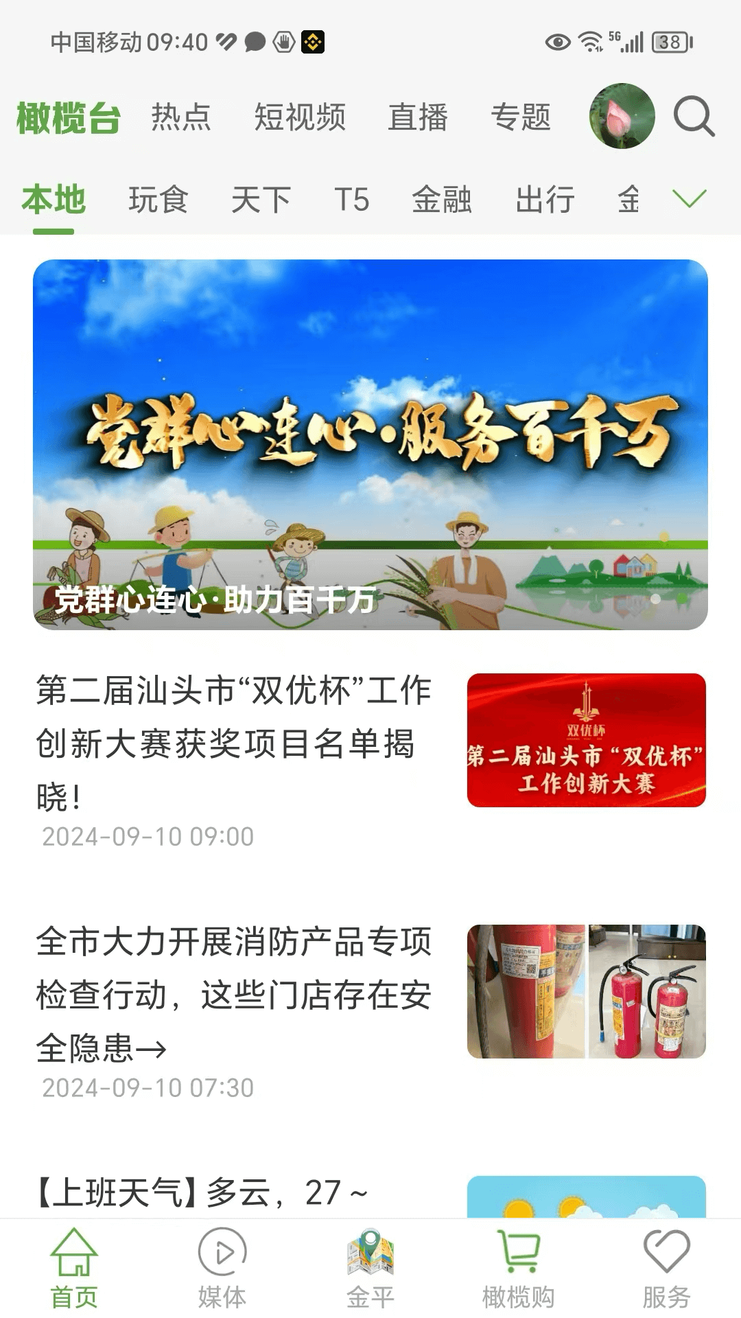 精彩截图-汕头橄榄台2026官方新版