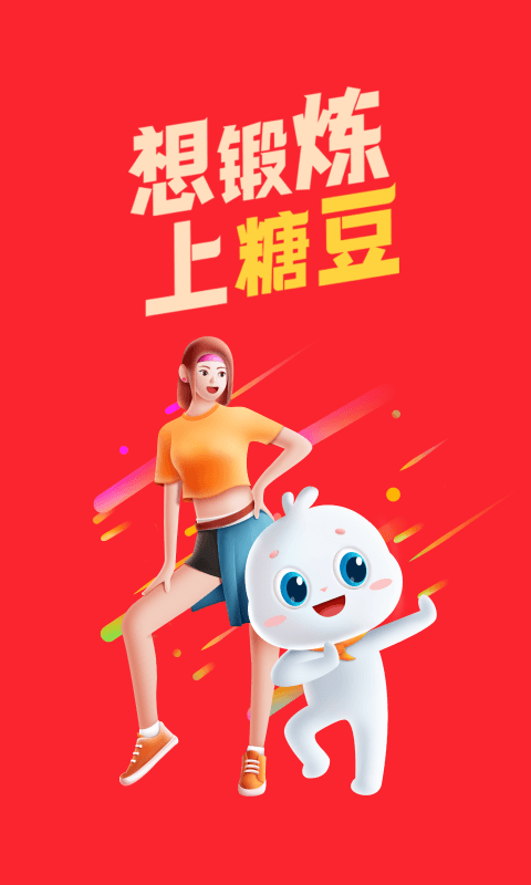 精彩截图-糖豆2026官方新版