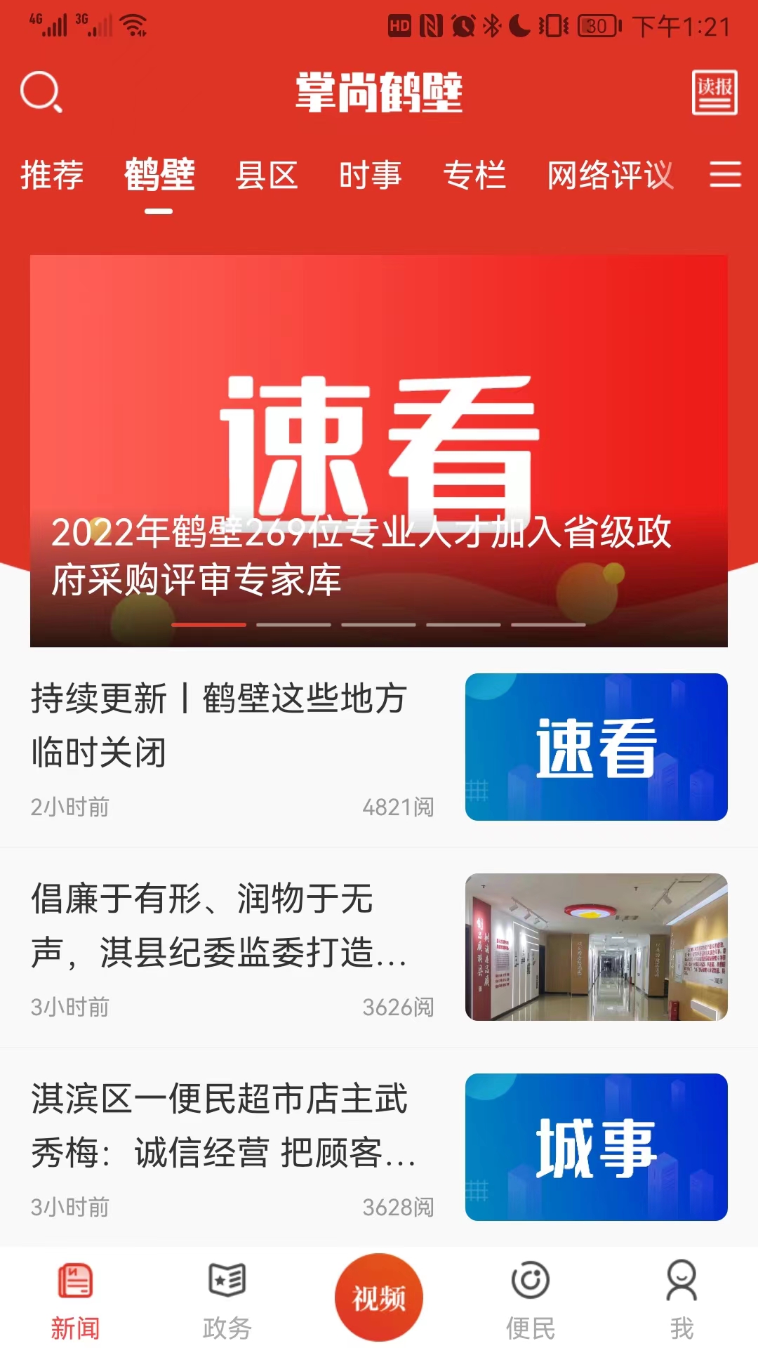 精彩截图-掌尚鹤壁2024官方新版