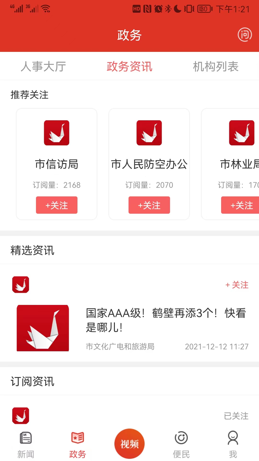 精彩截图-掌尚鹤壁2025官方新版