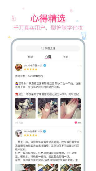 美妆心得手机app