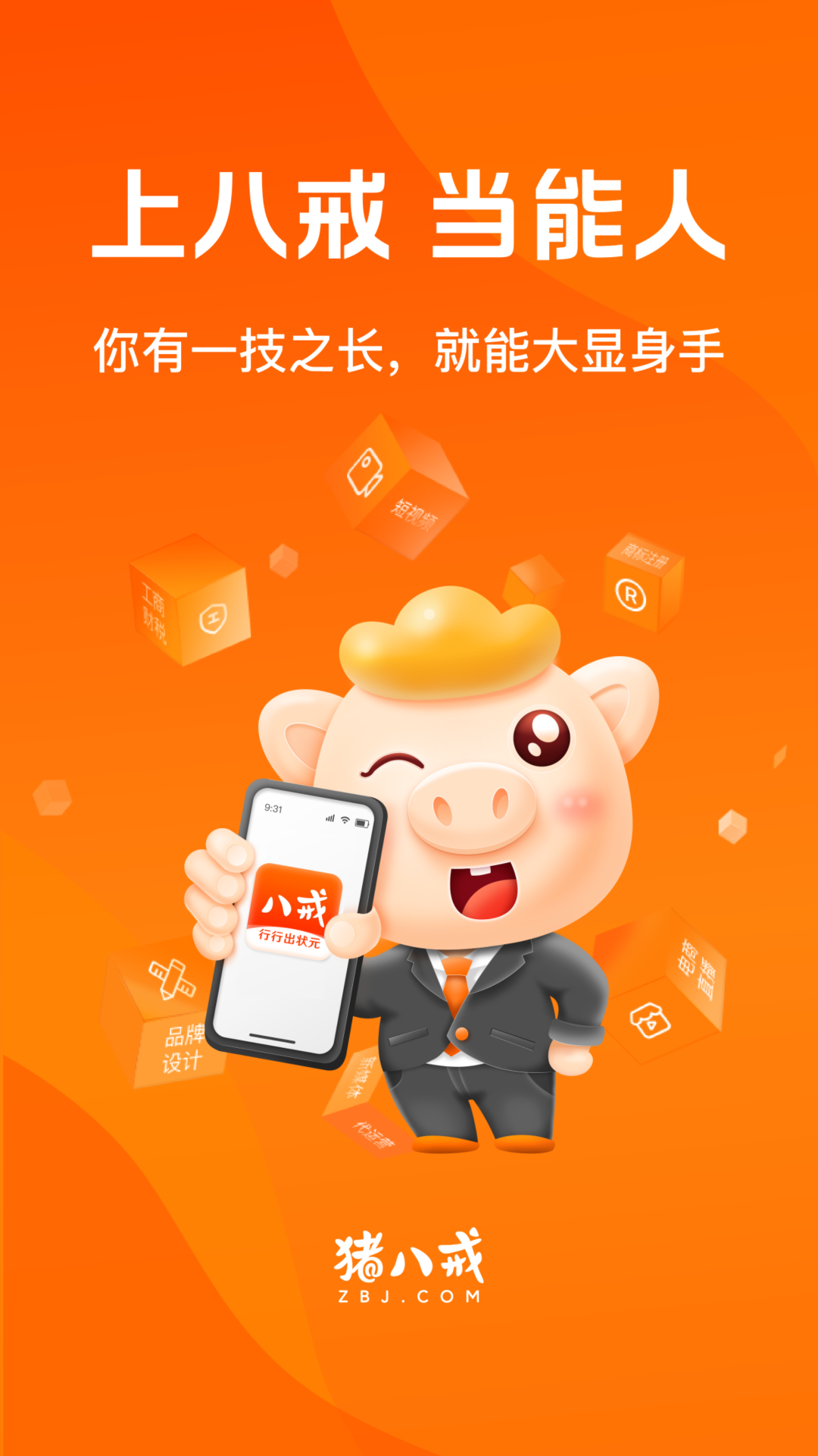 精彩截图-猪八戒2025官方新版