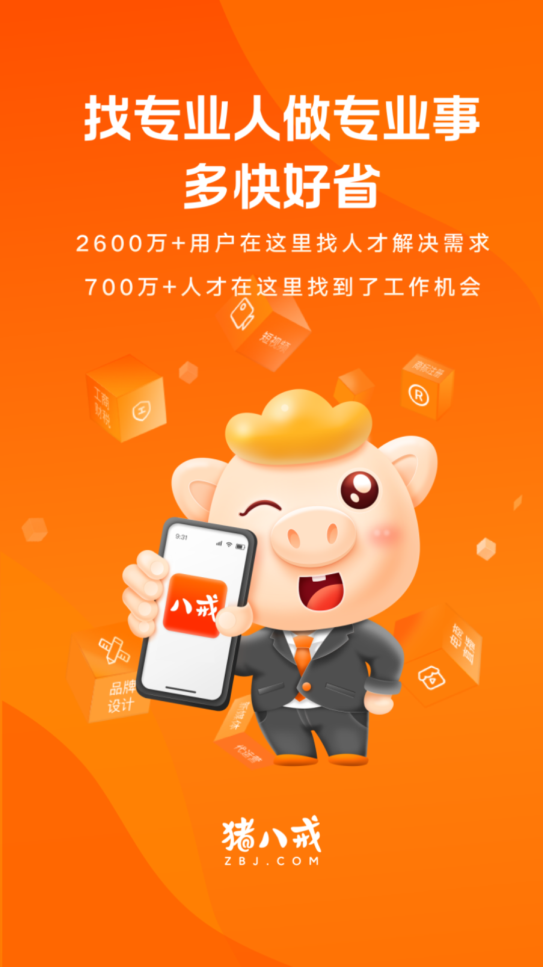精彩截图-猪八戒2026官方新版