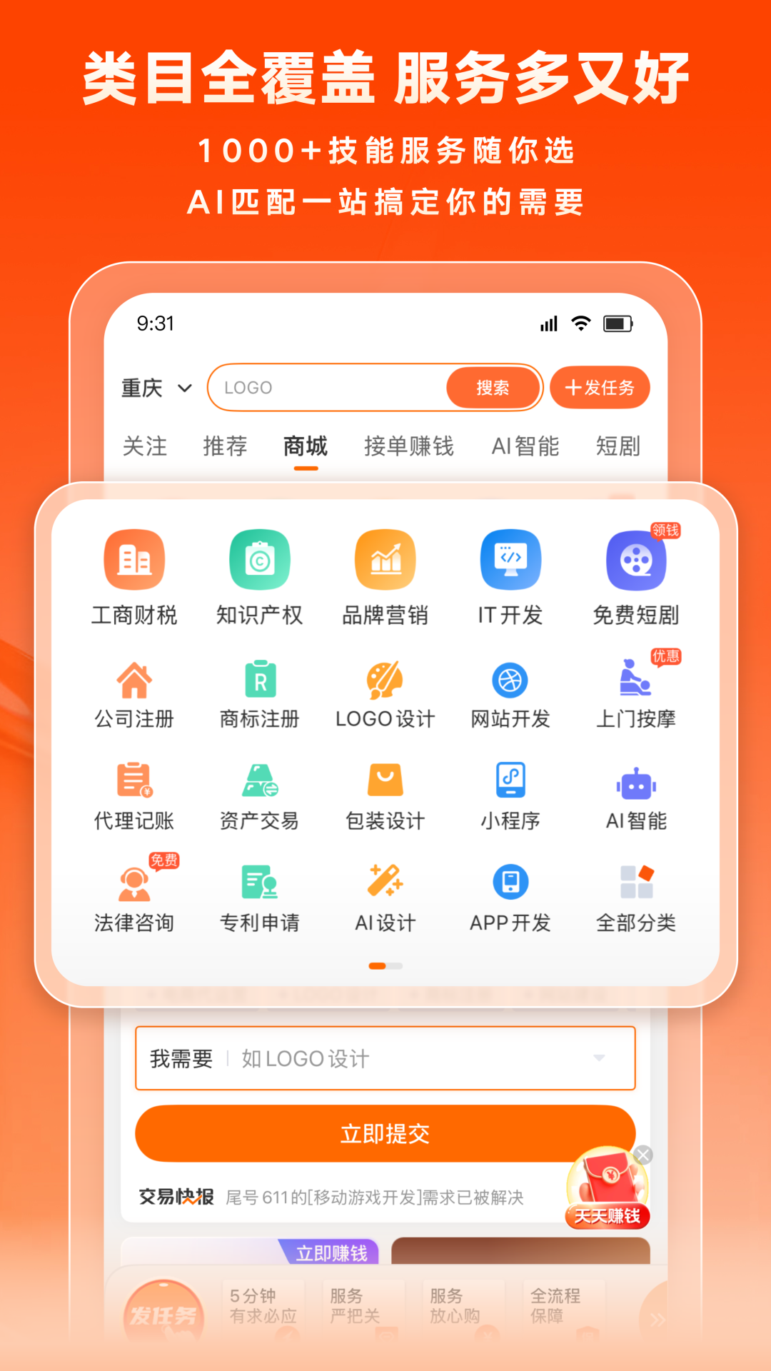 猪八戒安卓版高清截图