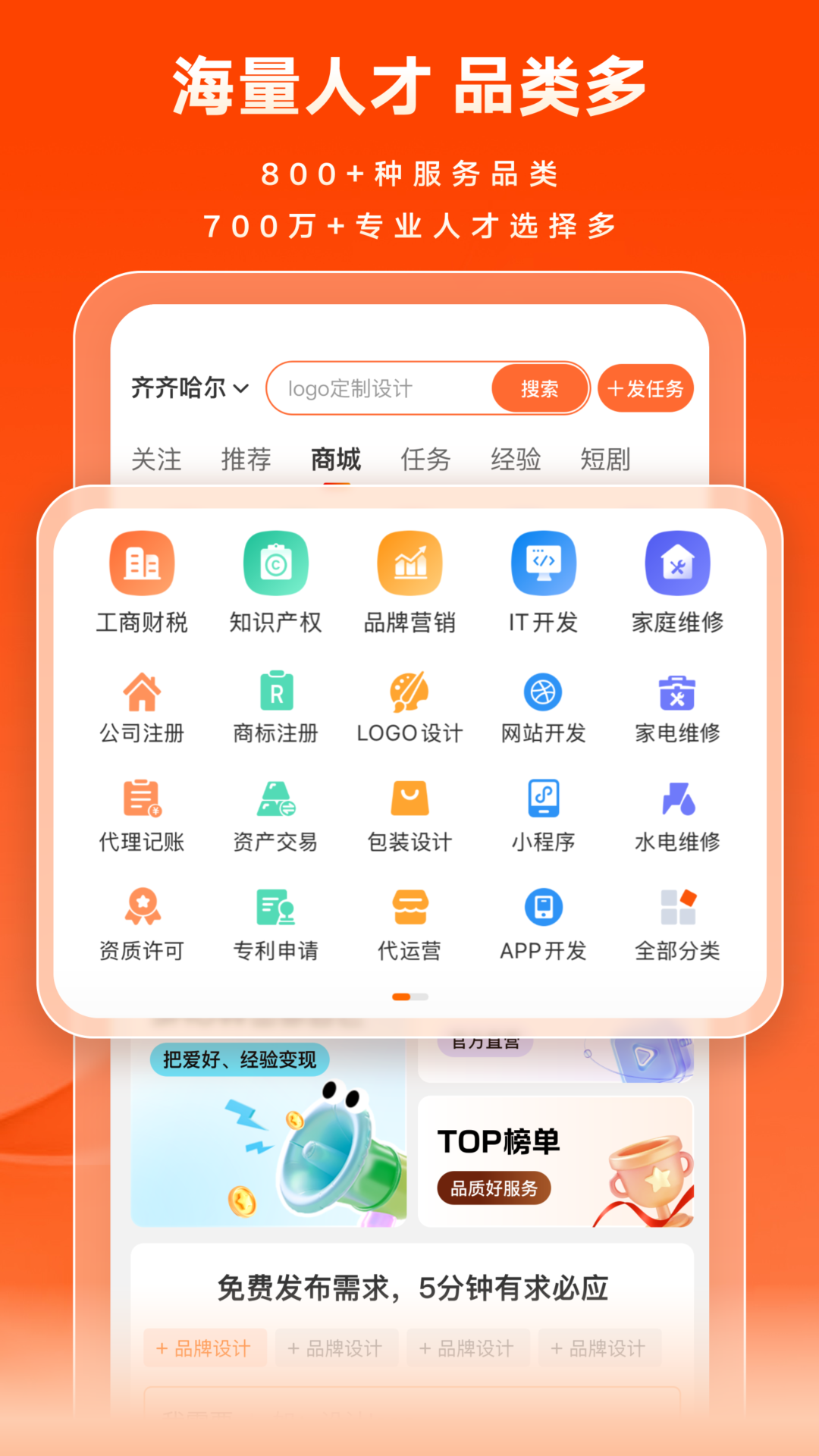 精彩截图-猪八戒2026官方新版