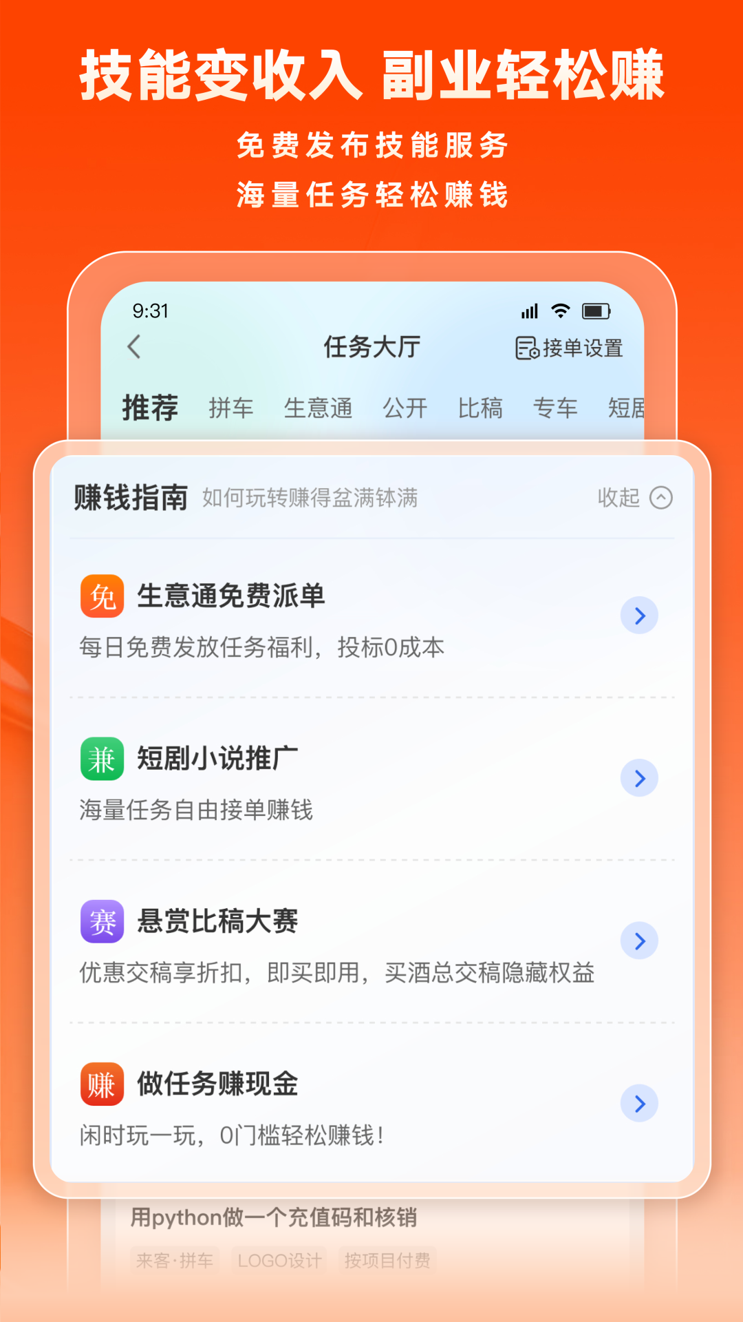猪八戒安卓版高清截图