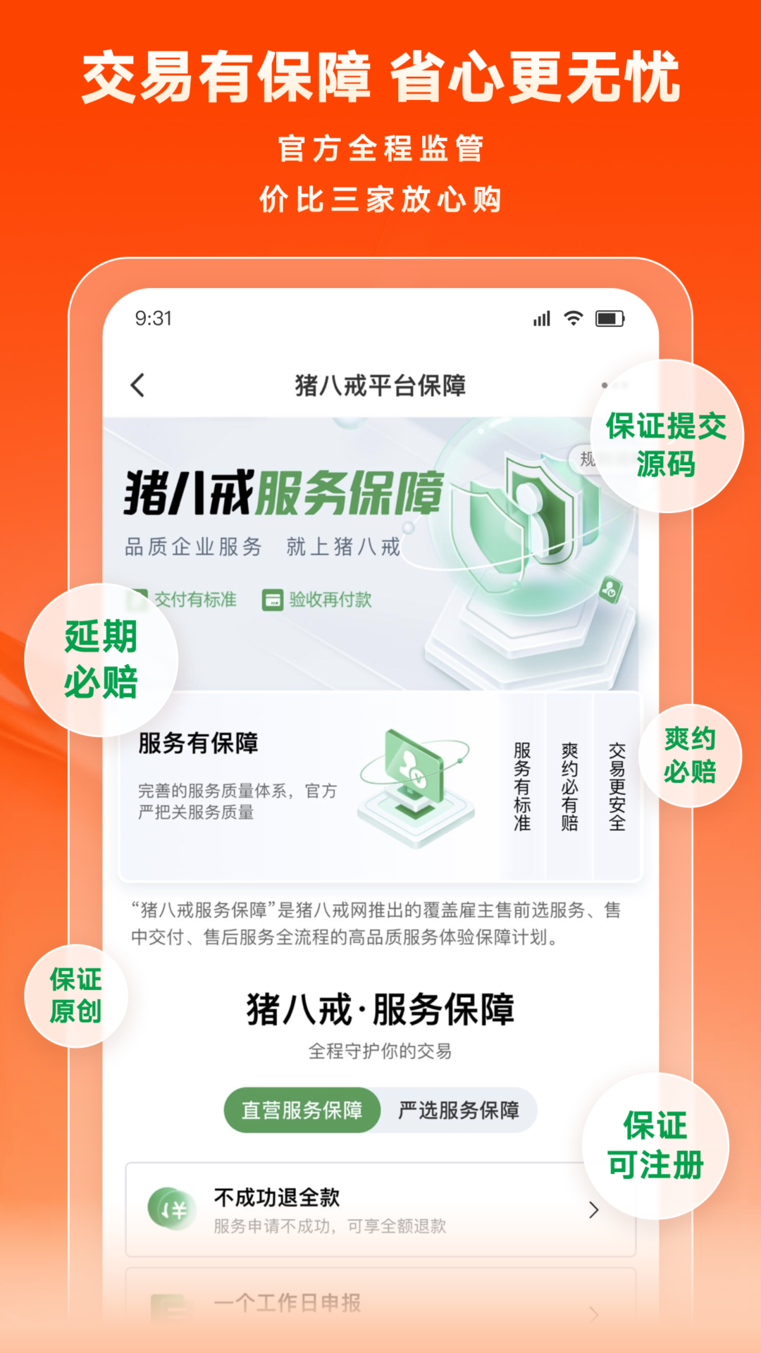 精彩截图-猪八戒2026官方新版
