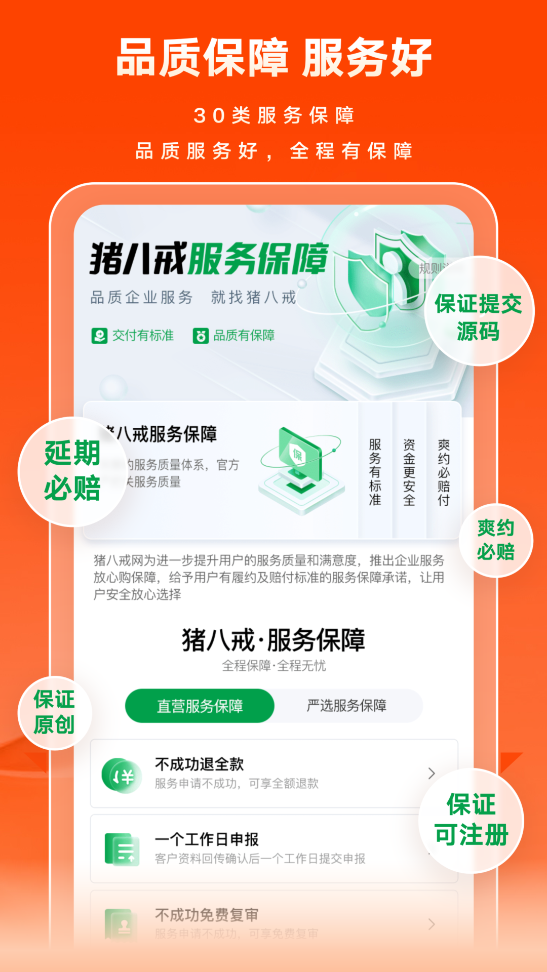 精彩截图-猪八戒2026官方新版