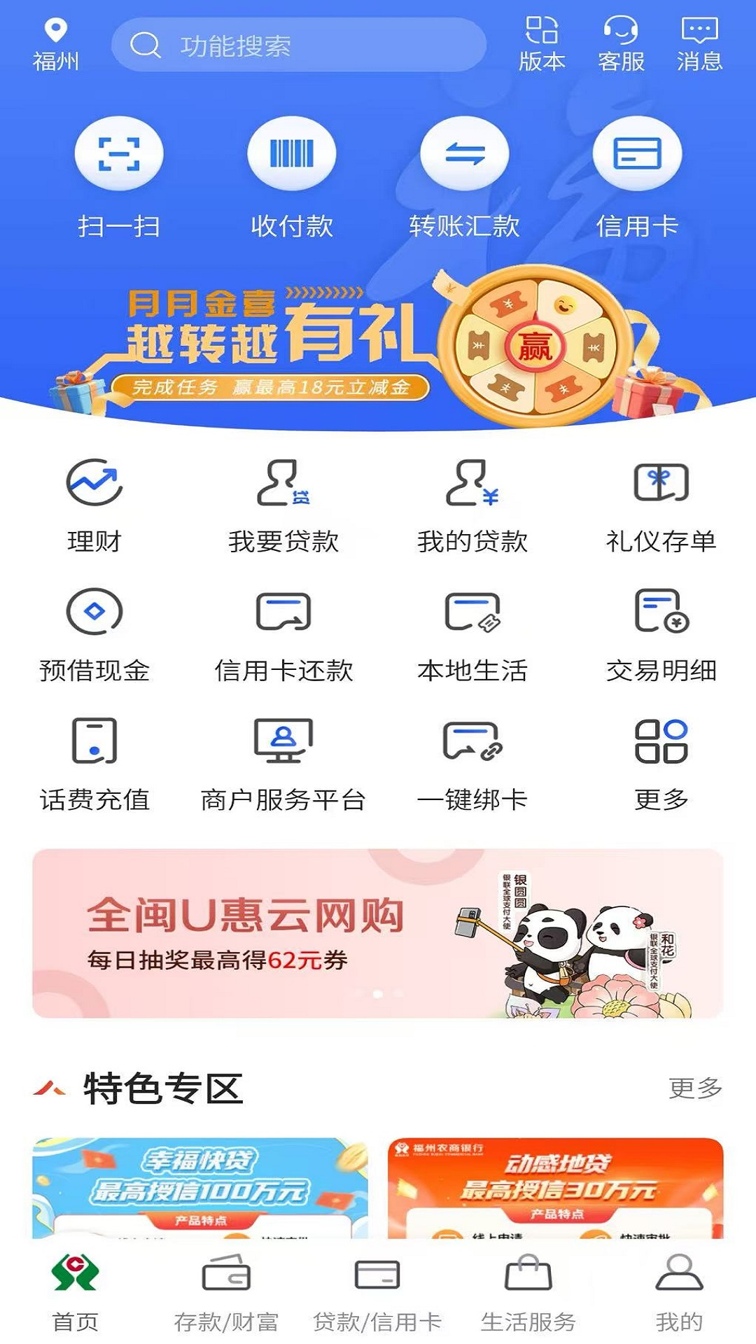 精彩截图-福建农信2026官方新版
