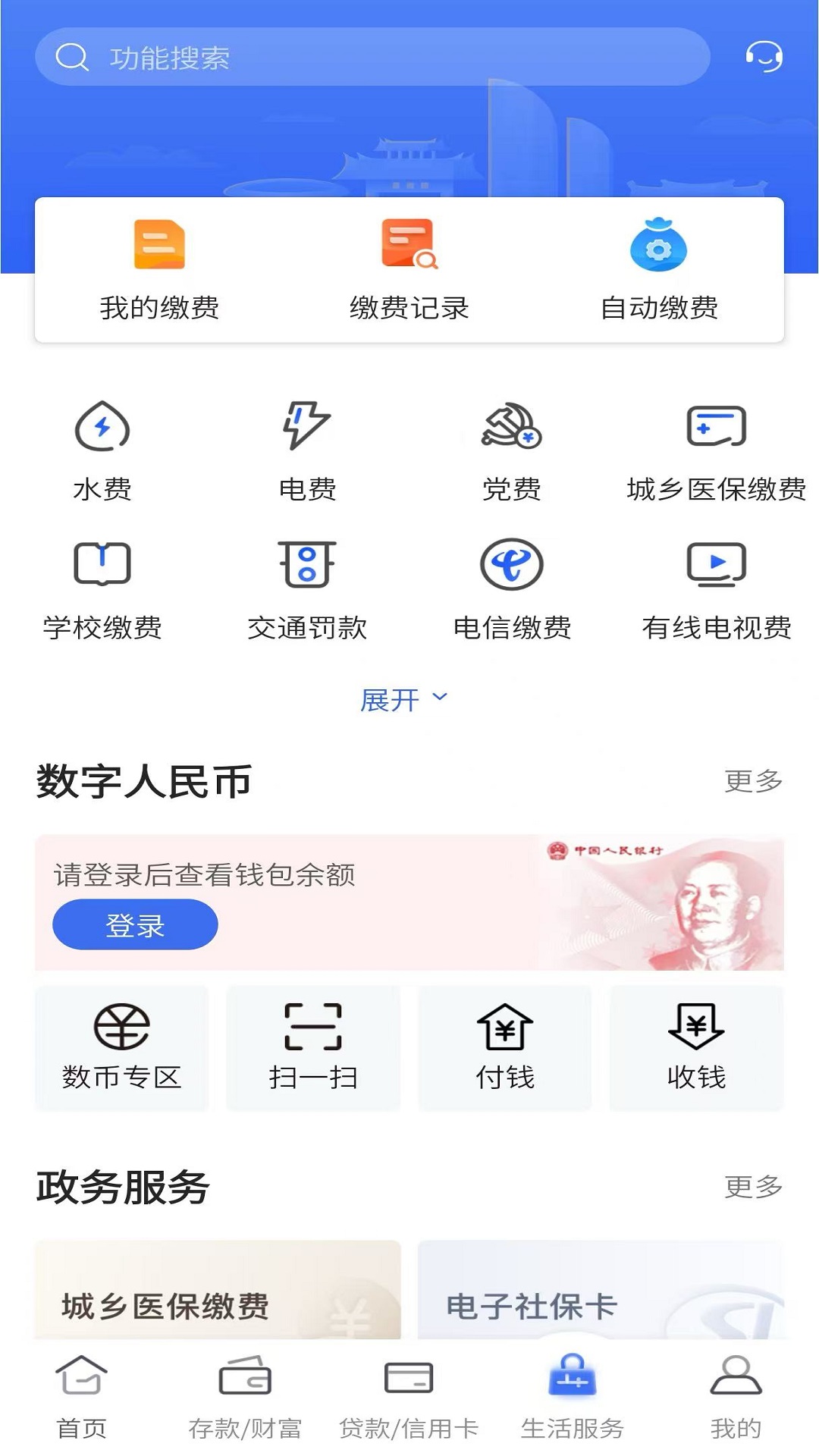 精彩截图-福建农信2026官方新版