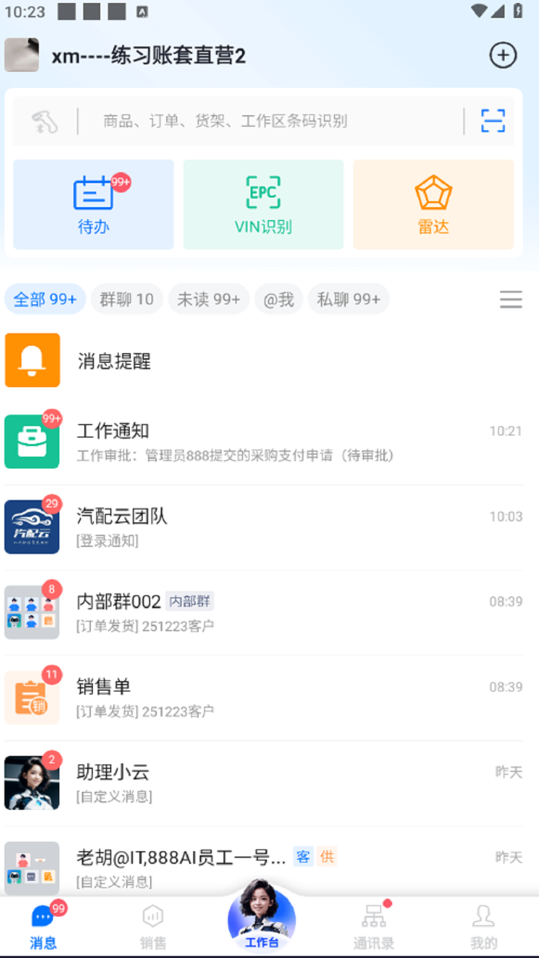 精彩截图-汽配云助手2026官方新版