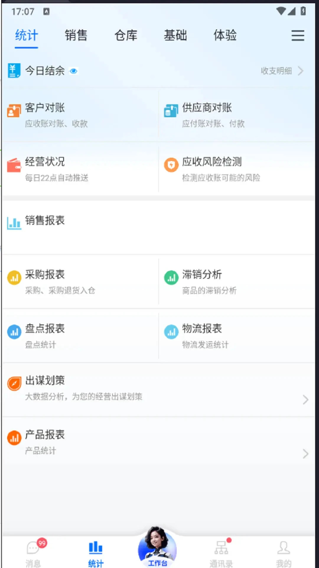 精彩截图-汽配云助手2026官方新版