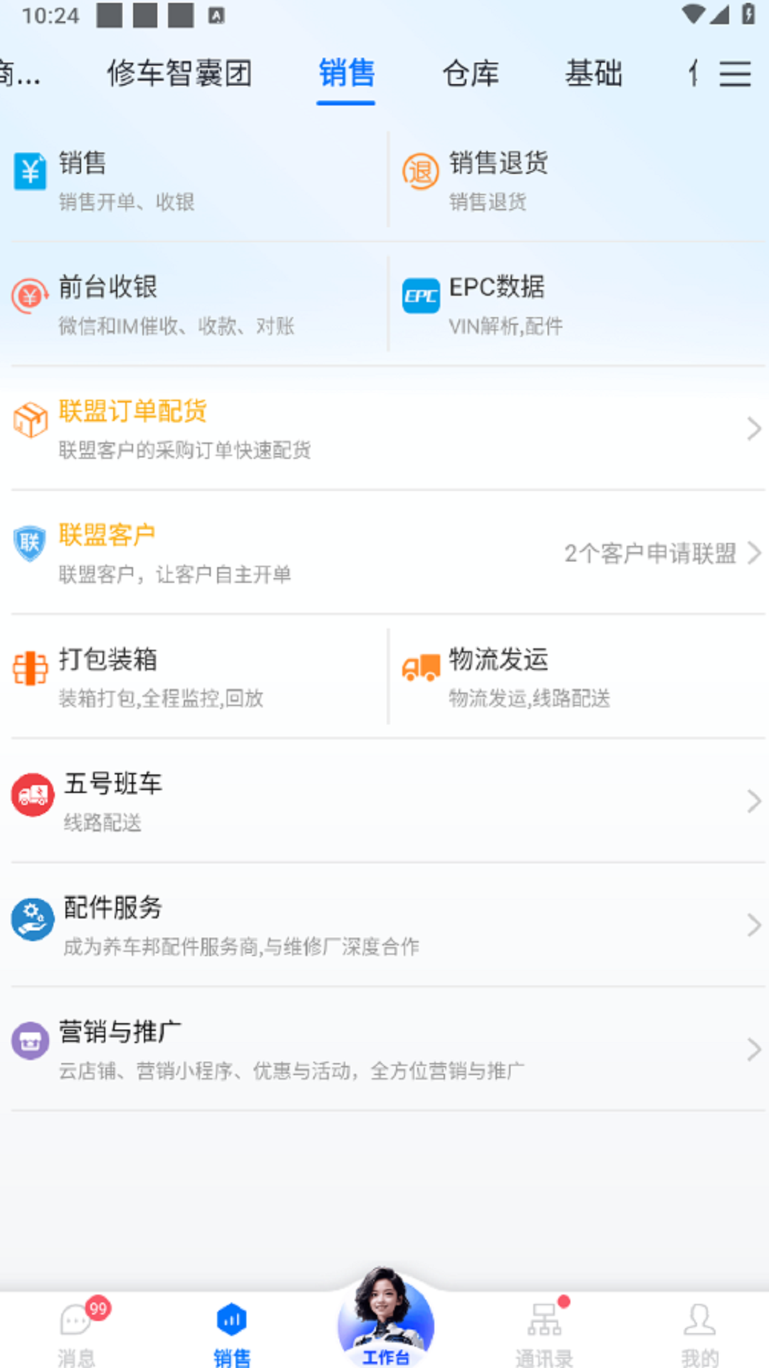 精彩截图-汽配云助手2026官方新版