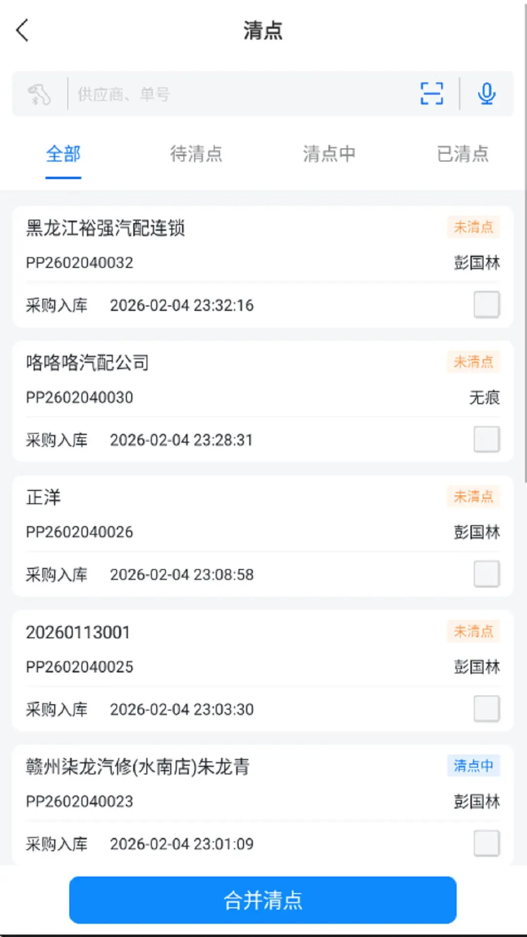 精彩截图-汽配云助手2026官方新版