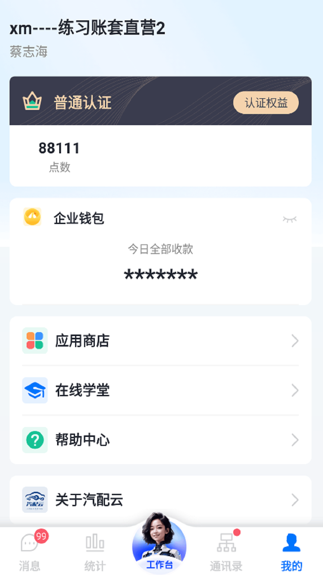 精彩截图-汽配云助手2026官方新版