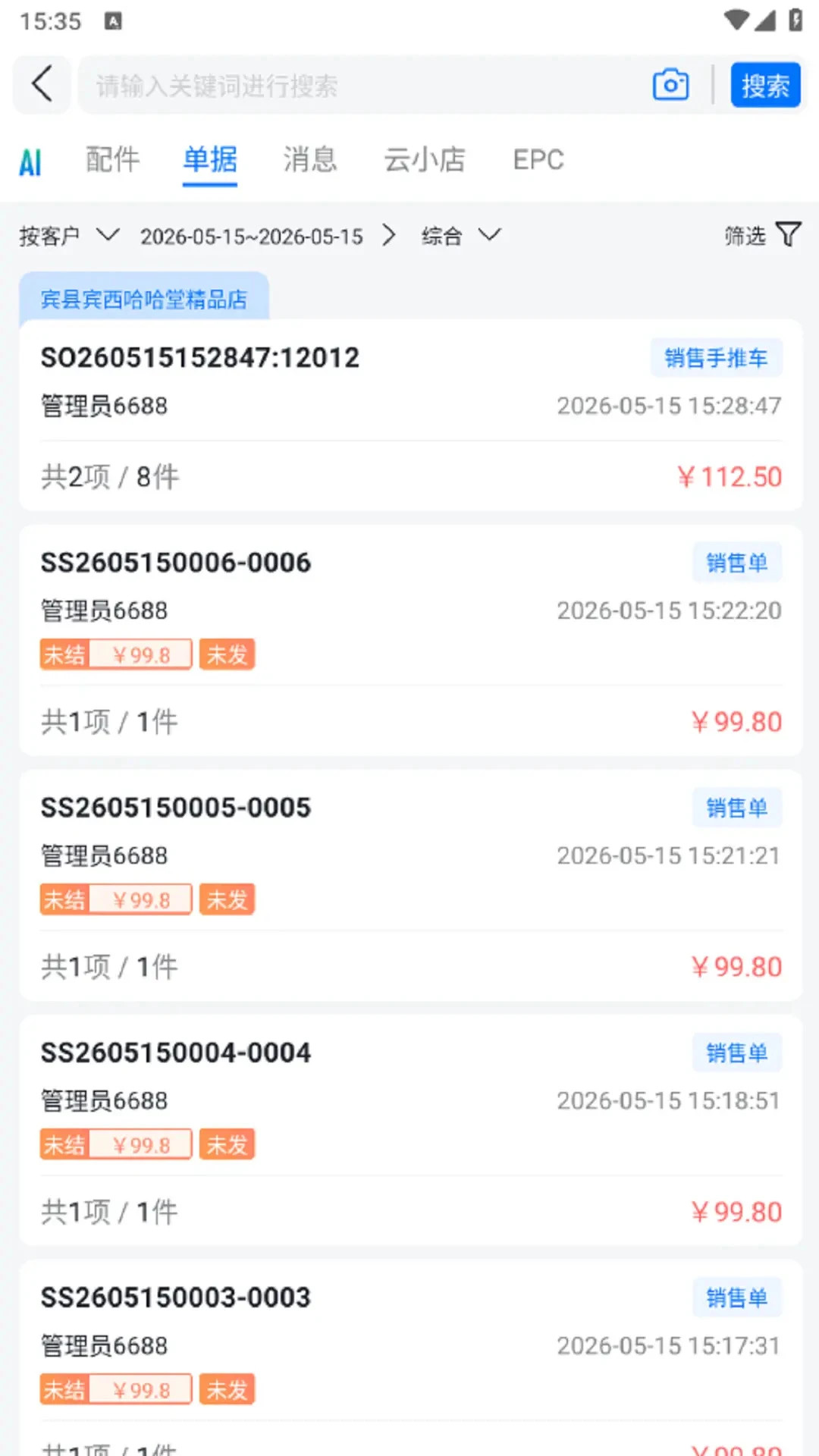 精彩截图-汽配云助手2026官方新版