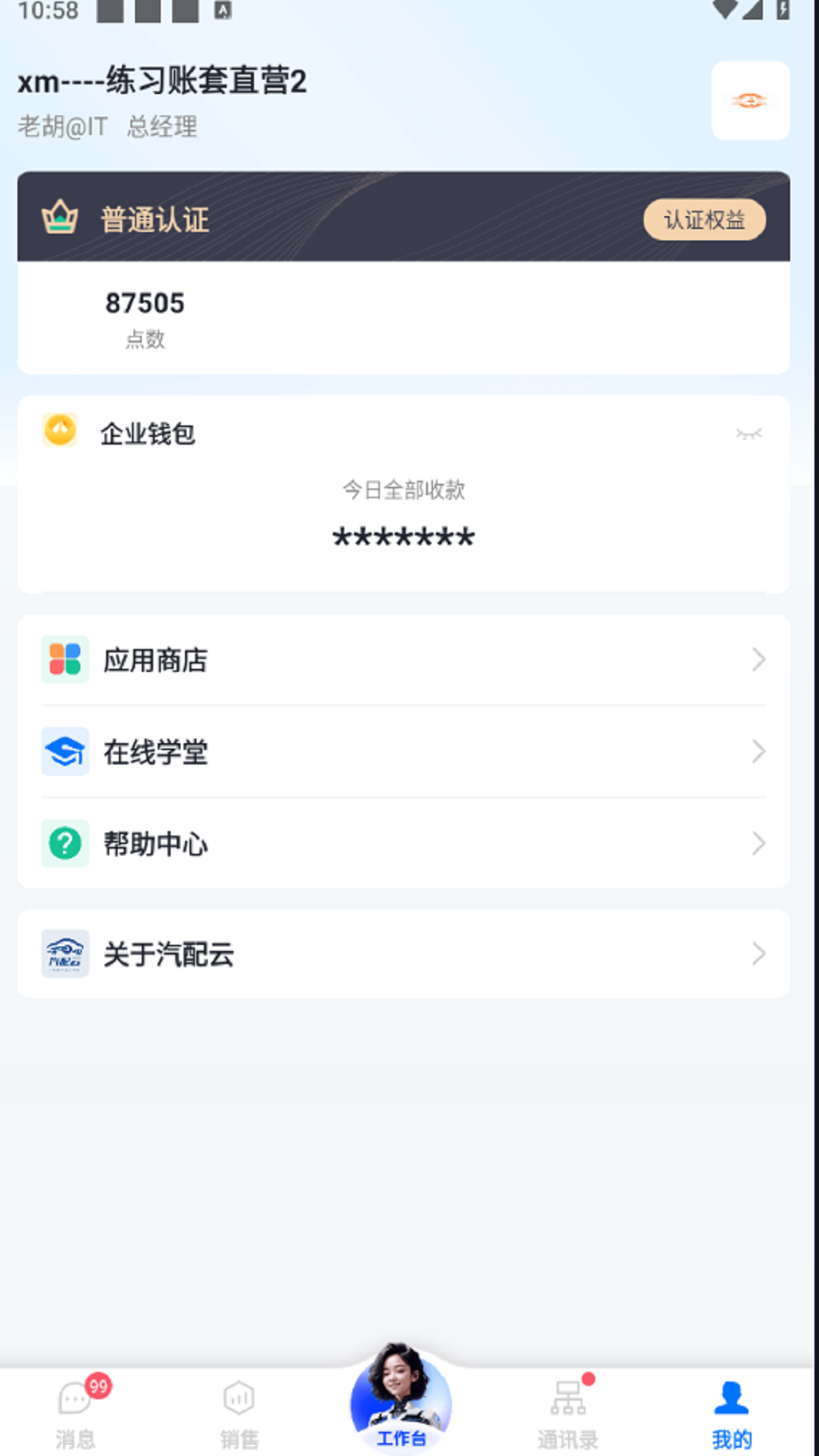 精彩截图-汽配云助手2026官方新版