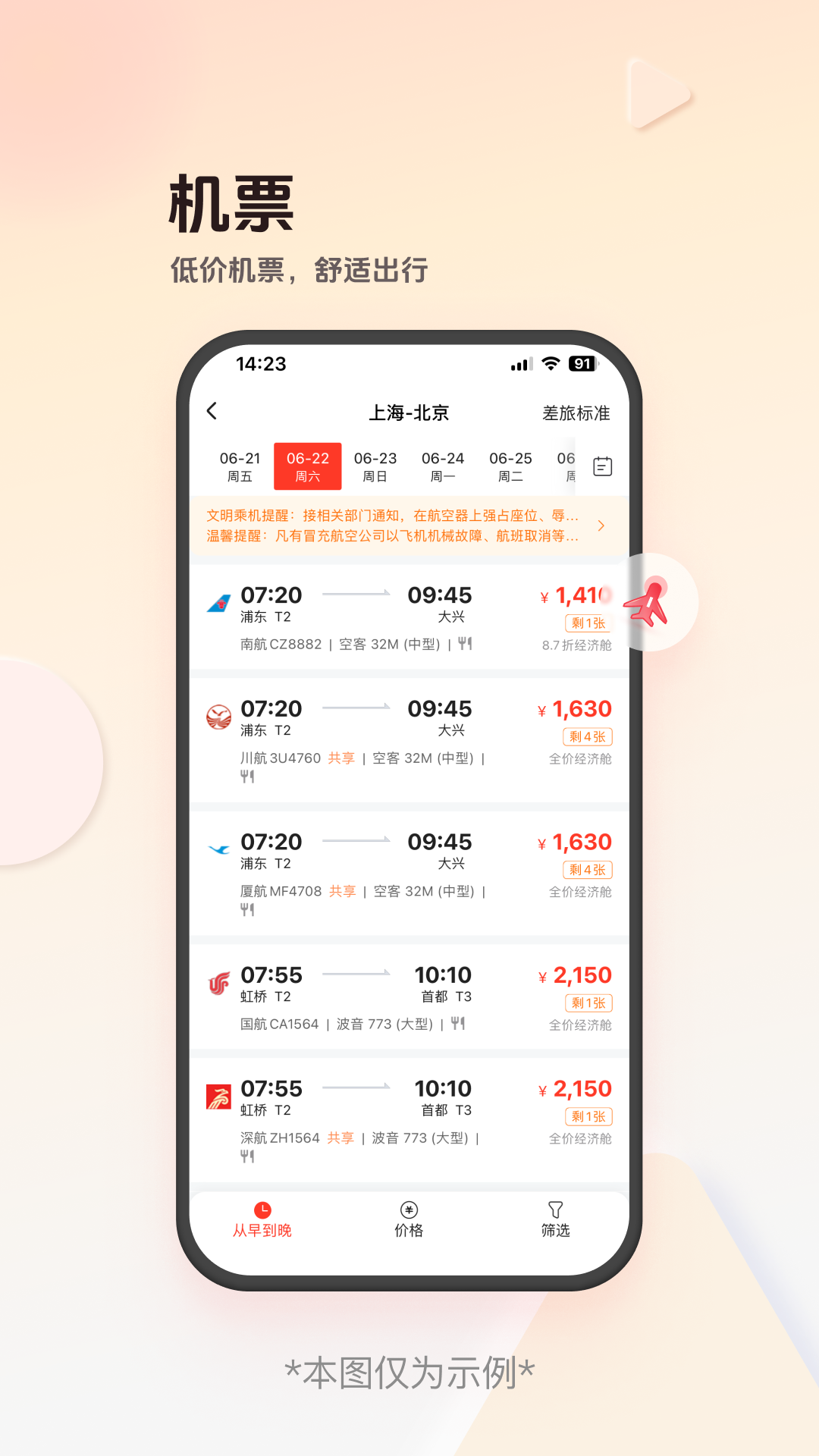 精彩截图-恒顺商旅2026官方新版