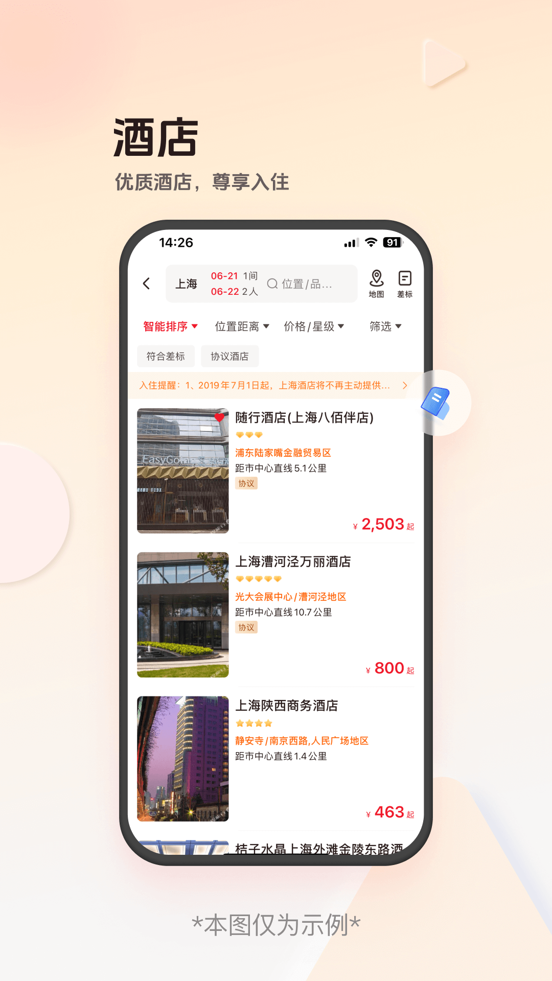 精彩截图-恒顺商旅2026官方新版