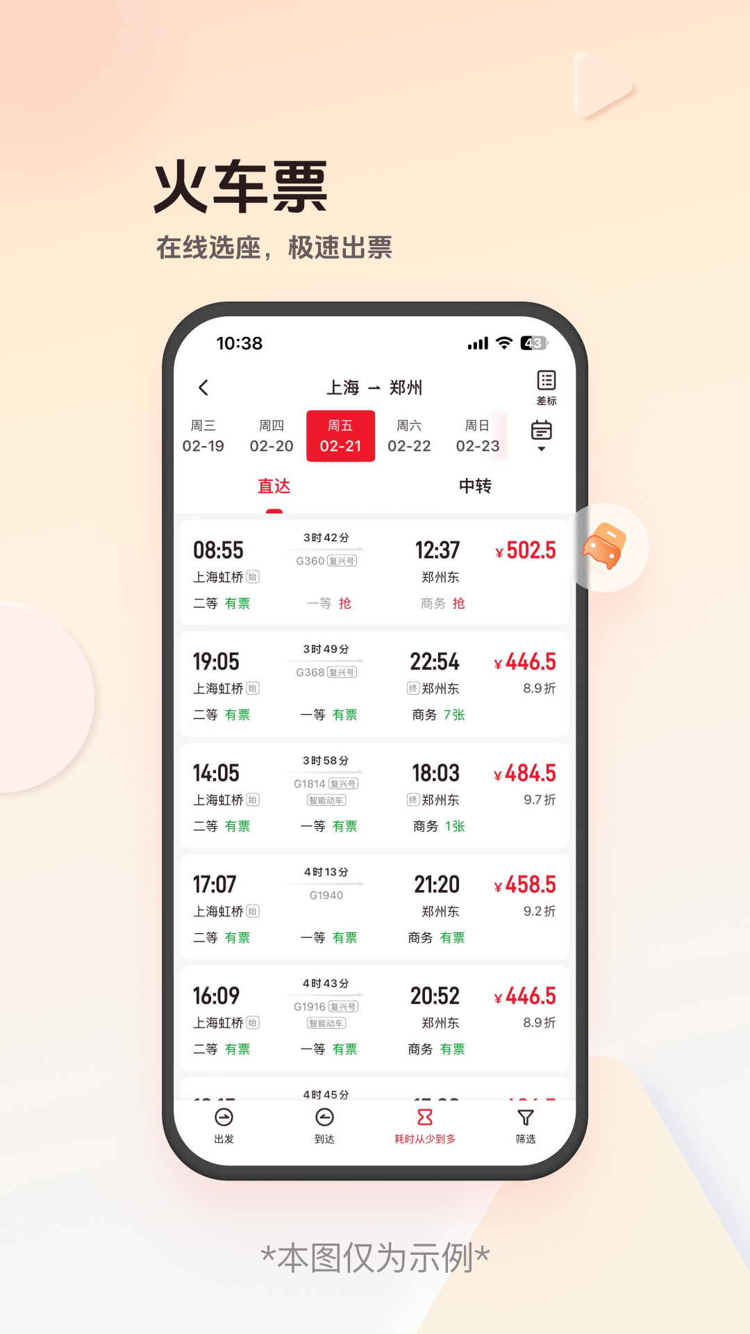 精彩截图-恒顺商旅2026官方新版