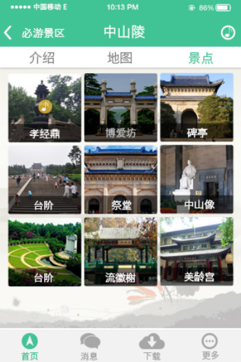南京智慧旅游安卓版高清截图