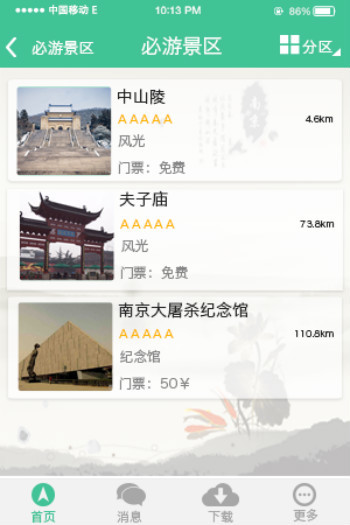 南京智慧旅游安卓版高清截图