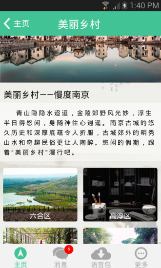 南京智慧旅游截图