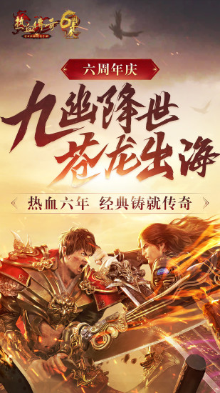 热血传奇-跨服新大陆