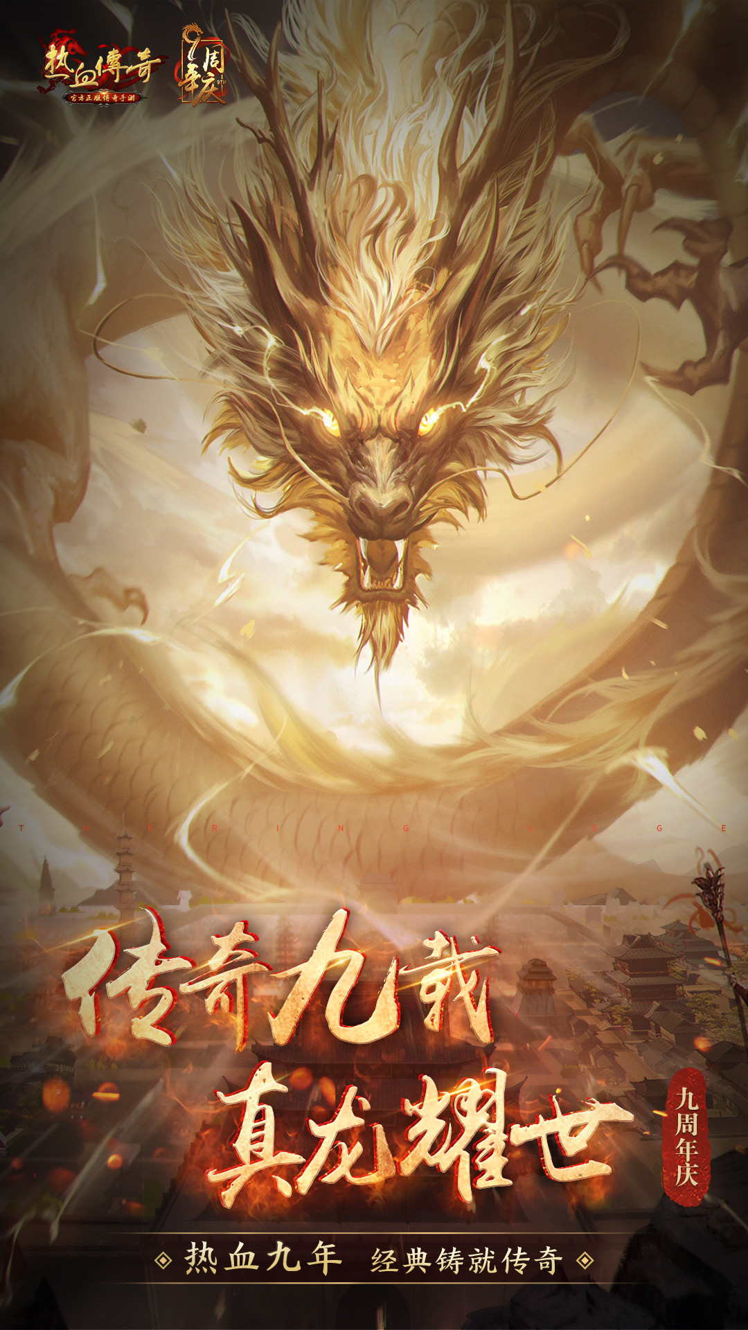 "苍穹之下：热血传奇的传奇传说"