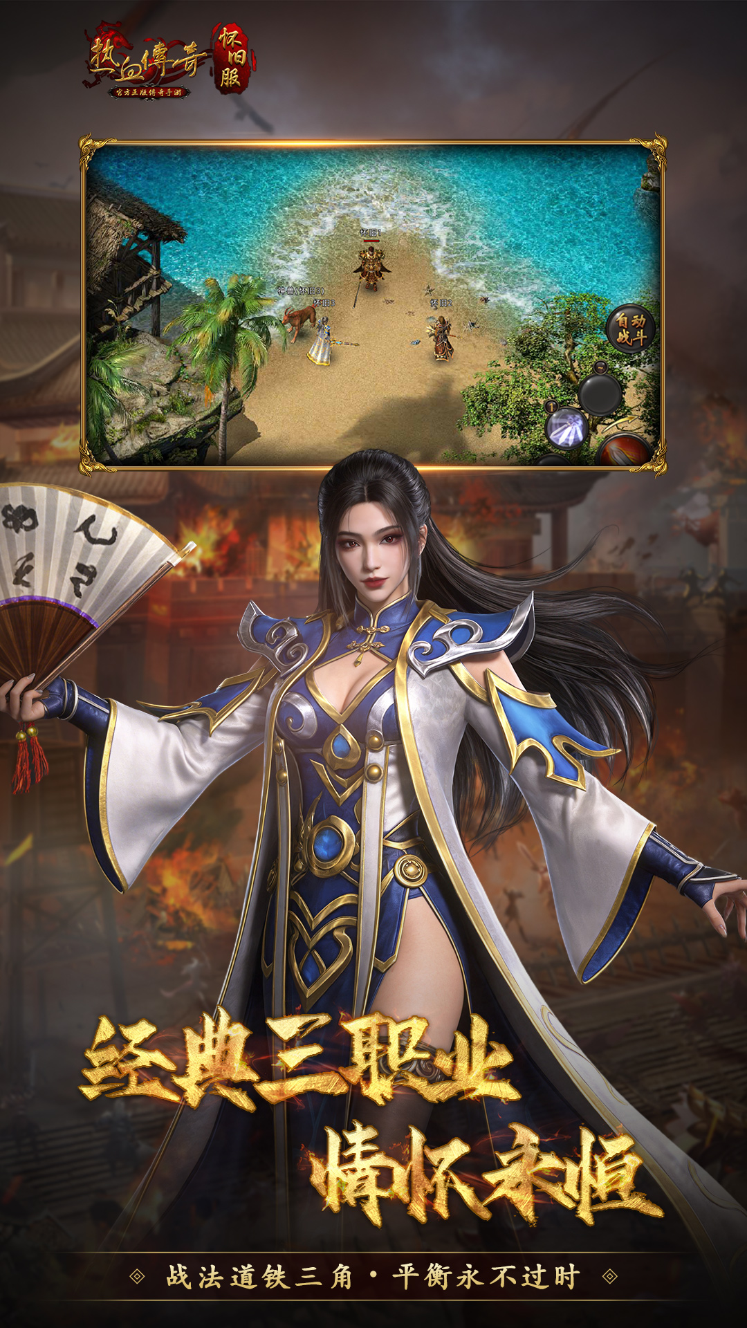 精彩截图-热血传奇2026官方新版